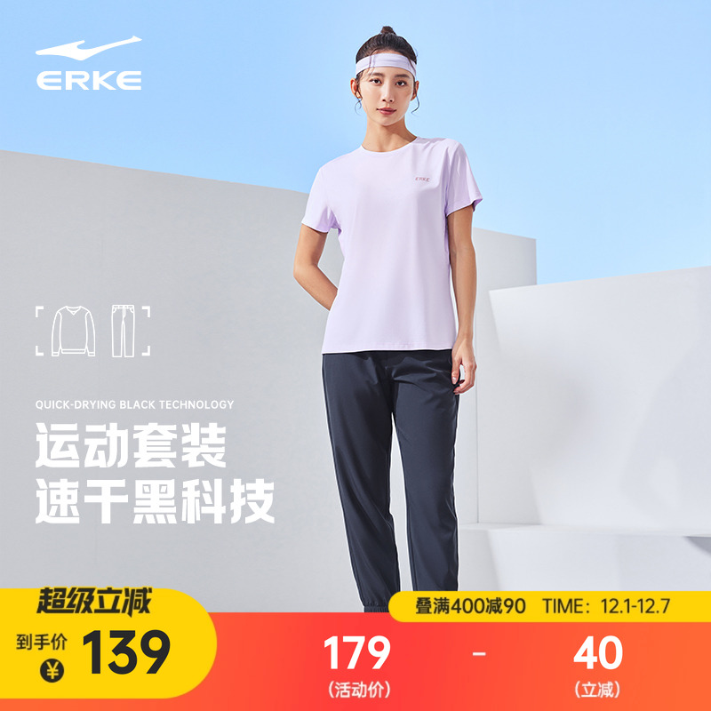 erke/鸿星尔克速干运动套装女
