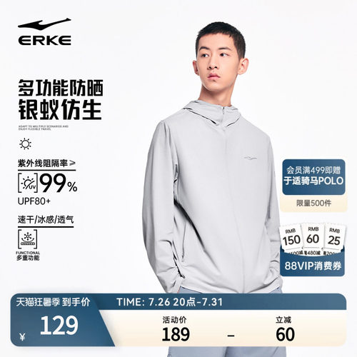 erke/鸿星尔克速干防晒衣男