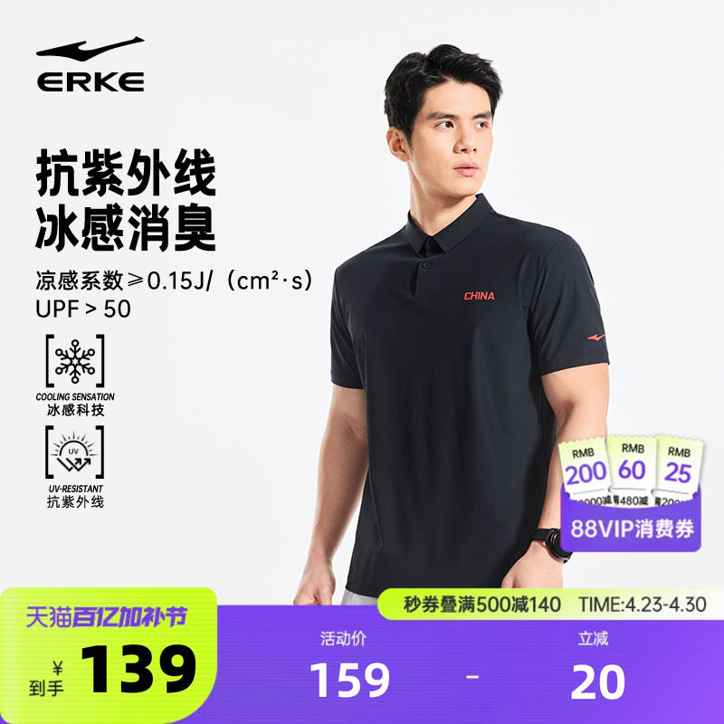 鸿星尔克新锐polo衫男夏季新款男士冰丝运动中国短袖t恤爸爸男装
