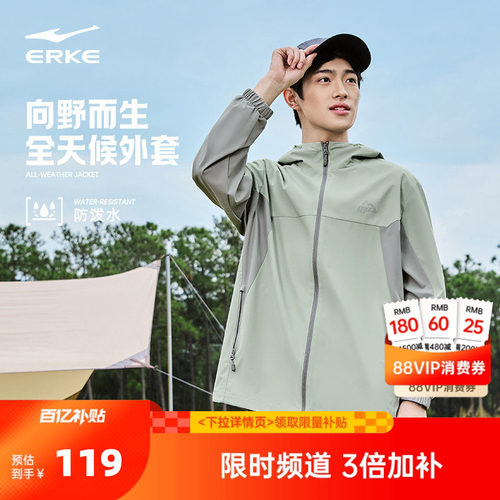 erke/鸿星尔克男冲锋衣