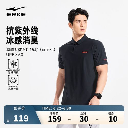 erke/鸿星尔克速干POLO衫男