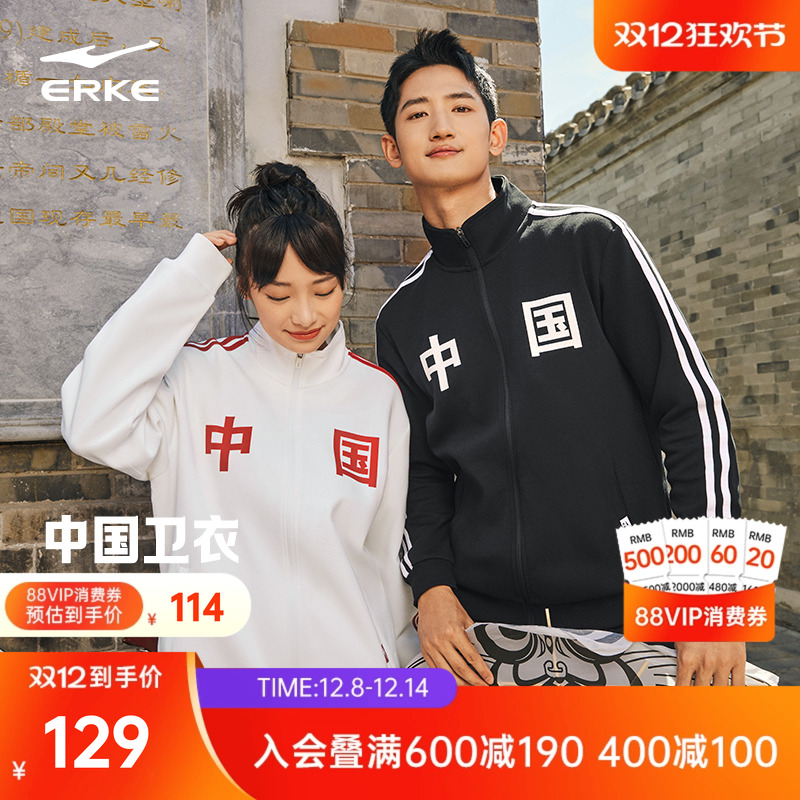 erke/鸿星尔克吴哥同款中国外套