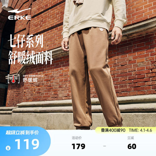 鸿星尔克男士七仔加绒长裤