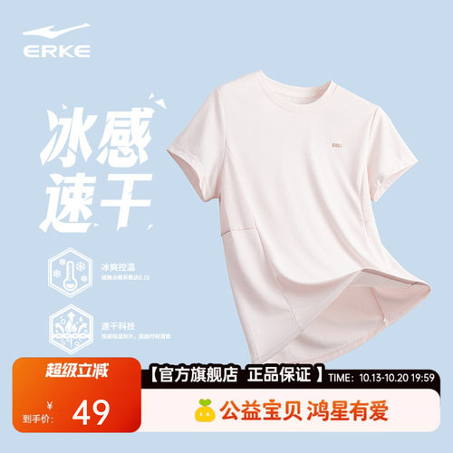 erke/鸿星尔克瑜伽冰丝速干t恤女