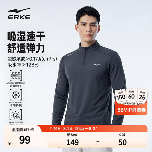erke/鸿星尔克冰丝速干衣男款