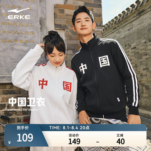 erke/鸿星尔克吴哥同款中国外套