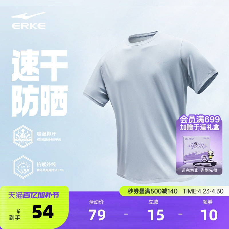 鸿星尔克防晒短袖男2026夏季新款男士透气跑步冰丝速干衣运动t恤