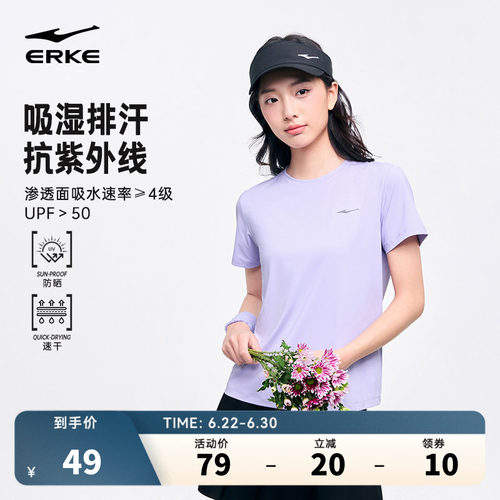erke/鸿星尔克冰丝速干短袖女