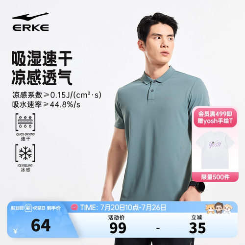 erke/鸿星尔克速干polo衫男