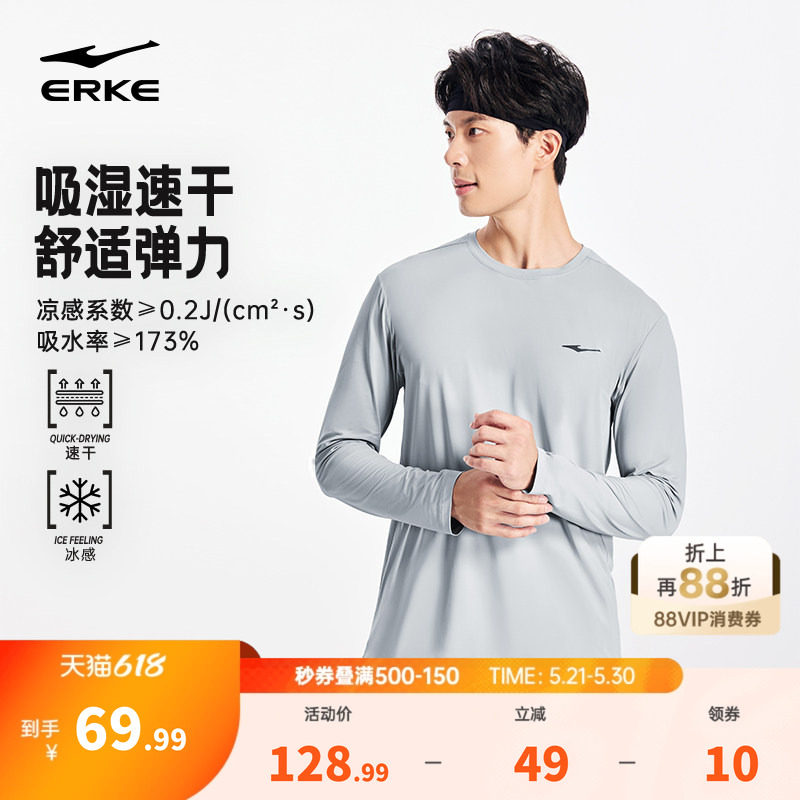 鸿星尔克长袖t恤男夏季新款男士冰丝速干衣跑步健身训练运动上衣