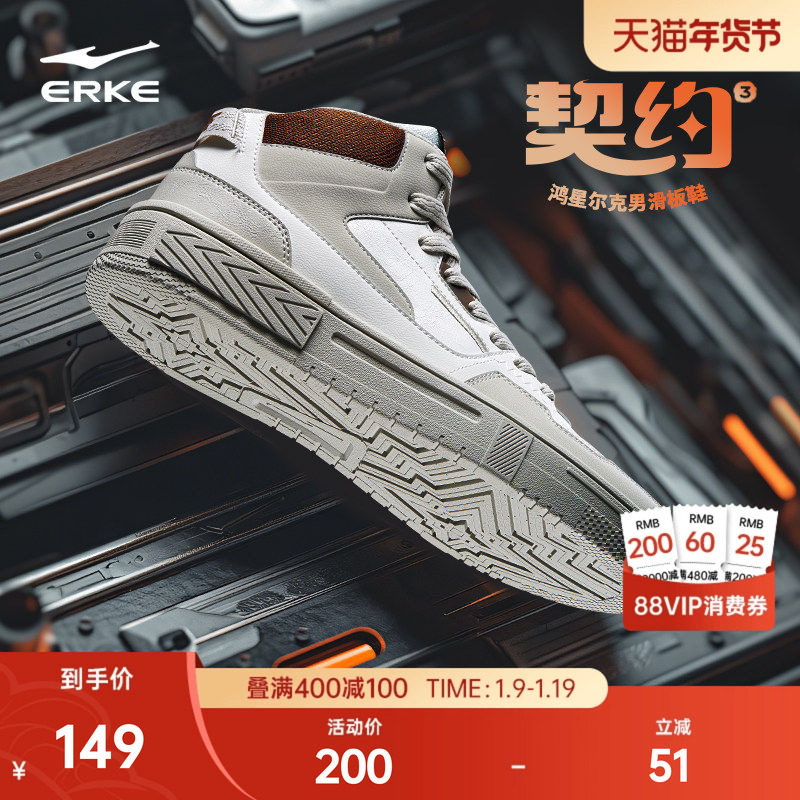 鸿星尔克高帮板鞋冬季新款男士鞋子运动鞋厚底休闲鞋复古潮流男鞋