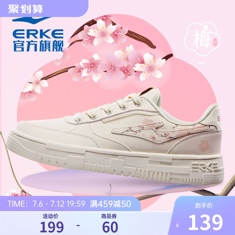 鸿星尔克板鞋女鞋小白鞋夏季新款梅兰竹菊厚底白色休闲运动鞋子女