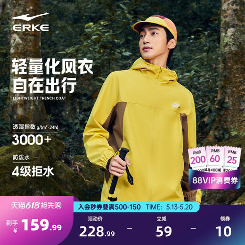 erke/鸿星尔克防水冲锋衣男