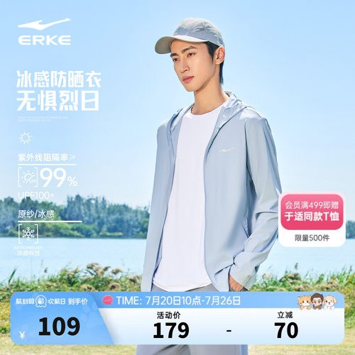 erke/鸿星尔克青少年防晒衣男