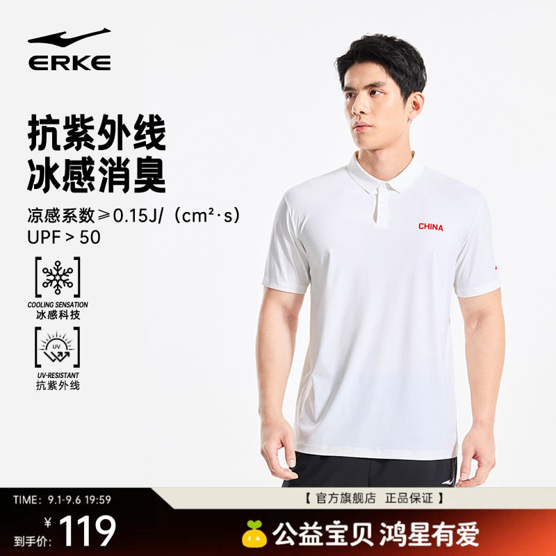 erke/鸿星尔克速干POLO衫男图片