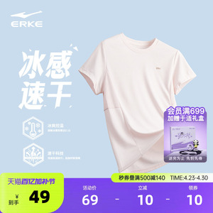 鴻星爾克短袖t恤女夏季新款女士跑步上衣羽毛球運(yùn)動服冰絲速干衣