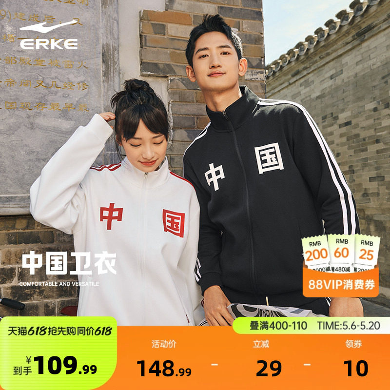 鸿星尔克于适中国外套春季男女情侣款运动服立领开衫卫衣夹克上衣