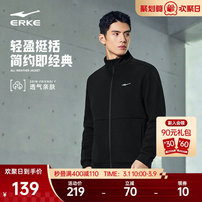 鸿星尔克外套男春季男士运动服夹克男款针织开衫卫衣舒适休闲上衣