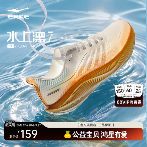 鸿星尔克水上漂7综合训练跑步鞋