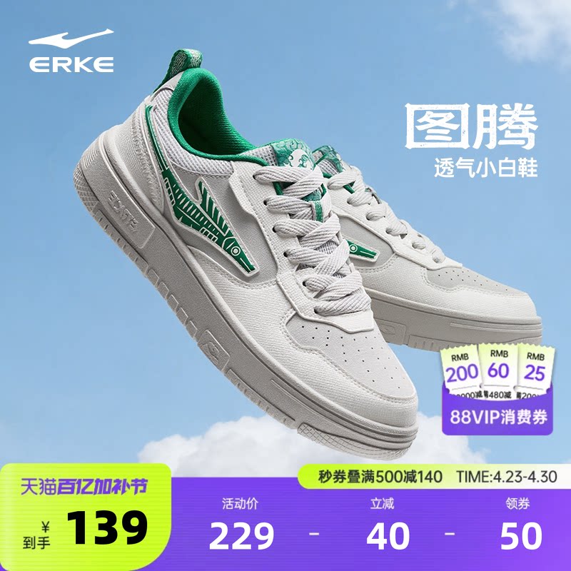 图腾鸿星尔克板鞋男鞋夏季新款鞋子透气休闲鞋男款小白鞋运动鞋