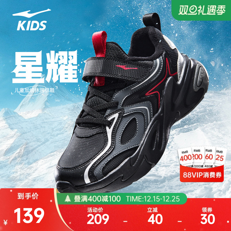 鸿星尔克童鞋儿童保暖防寒休闲鞋