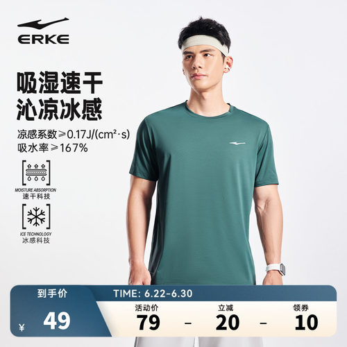 erke/鸿星尔克速干短袖t恤男