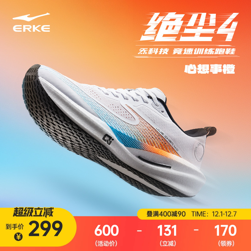 鸿星尔克绝尘4竞速竞训跑步鞋
