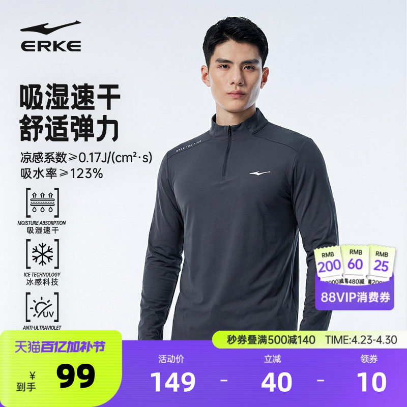 鸿星尔克长袖t恤男春季男士运动健身服训练服跑步速干衣卫衣上衣