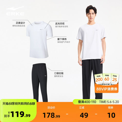 erke/鸿星尔克运动套装男款