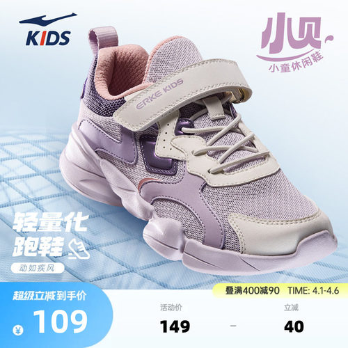 鸿星尔克儿童鞋子密网耐磨休闲鞋