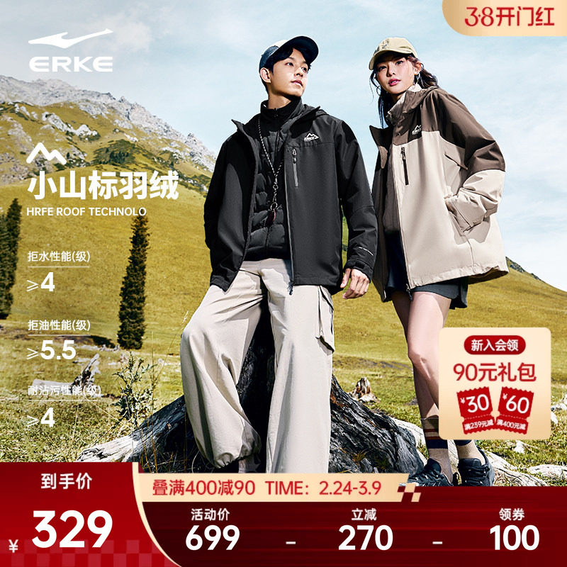 鸿星尔克三防羽绒服冬季新款男女情侣户外三合一冲锋羽绒外套上衣