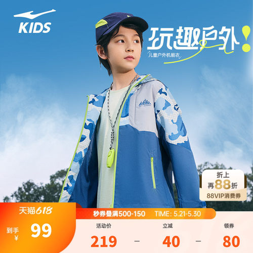 鸿星尔克童装男童风衣春季新款儿童户外连帽上衣运动防风休闲外套