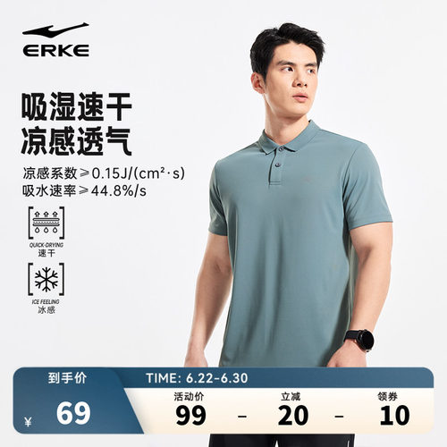 erke/鸿星尔克速干polo衫男