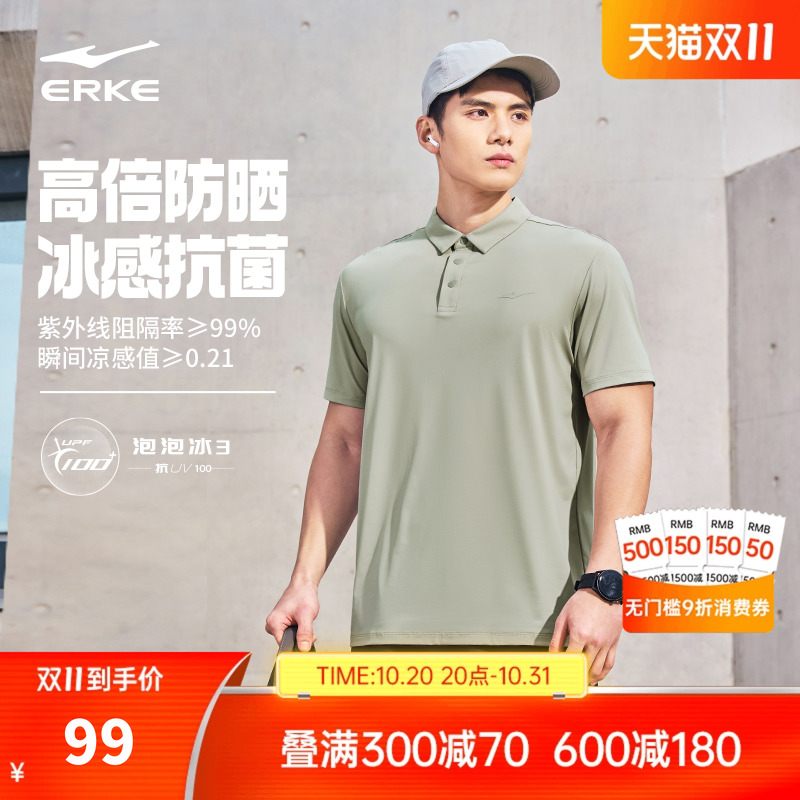 erke/鸿星尔克冰丝短袖男