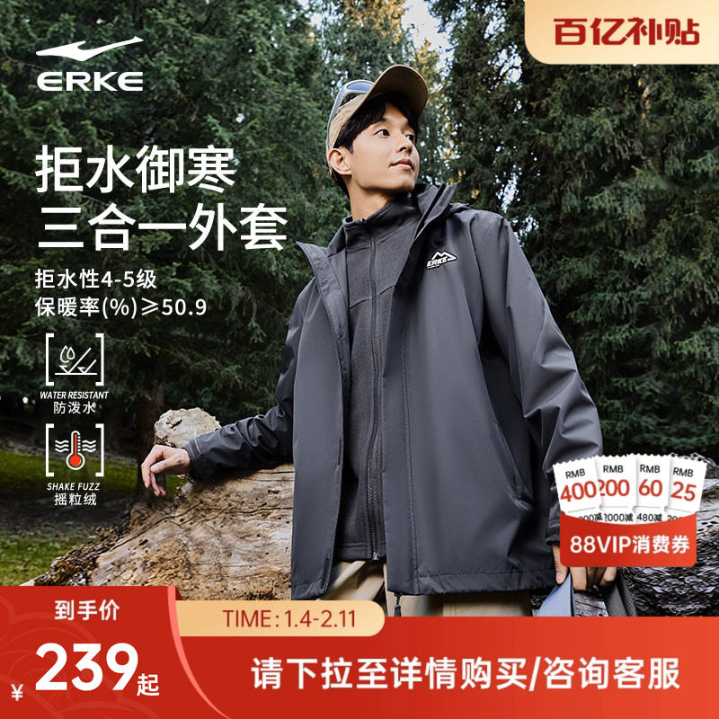 鸿星尔克加厚外套男款冬季新款男士冲锋运动风衣三合一羽绒服爸爸