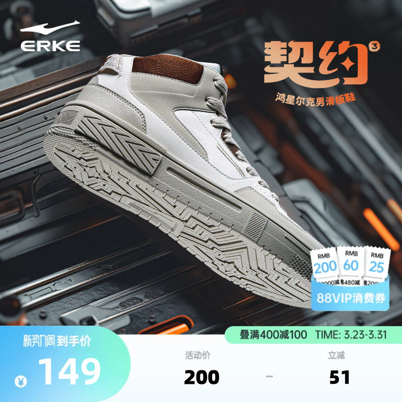 鸿星尔克高帮板鞋春季新款男士鞋子运动鞋厚底休闲鞋复古潮流男鞋