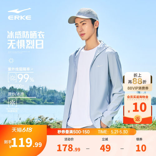 erke/鸿星尔克青少年防晒衣男