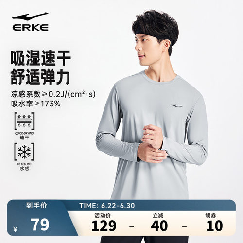 erke/鸿星尔克速干长袖t恤男