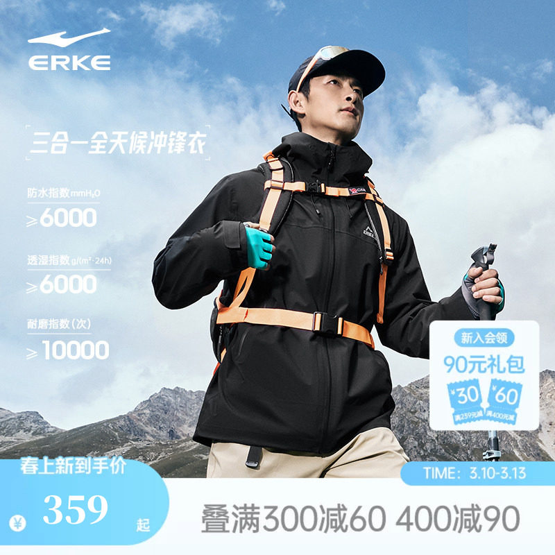 鸿星尔克三合一冲锋衣男款春秋新款男士户外登山服硬壳可拆卸外套