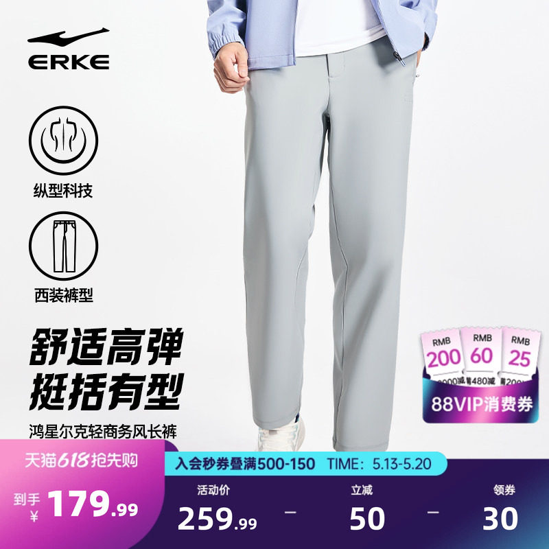 鸿星尔克运动裤男春季新款男士商务通勤西裤直筒休闲男裤男装裤子
