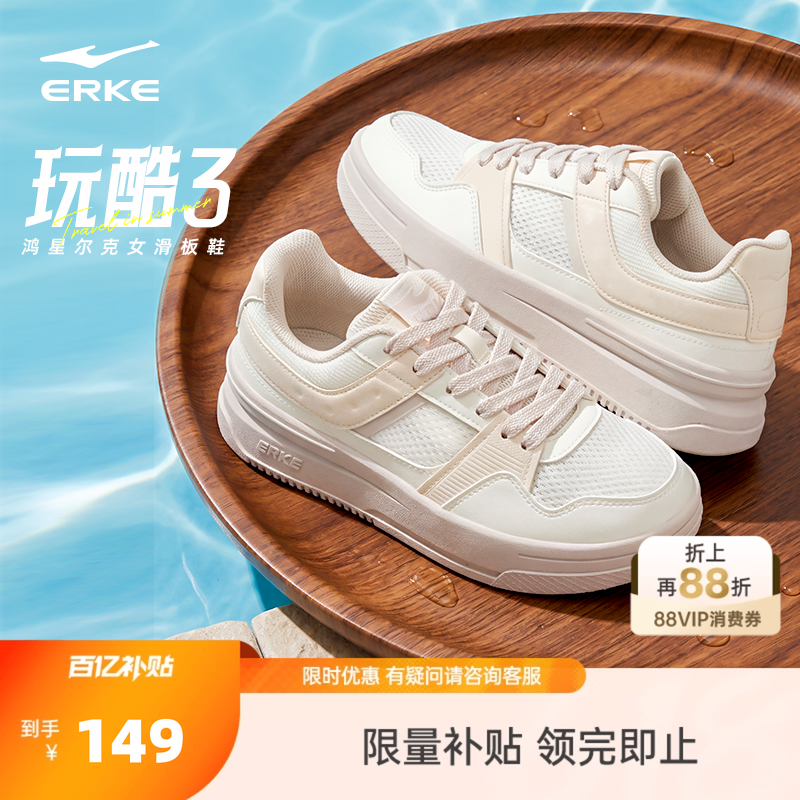 玩酷鸿星尔克板鞋女鞋透气运动鞋夏季新款增高网面鞋子女款小白鞋