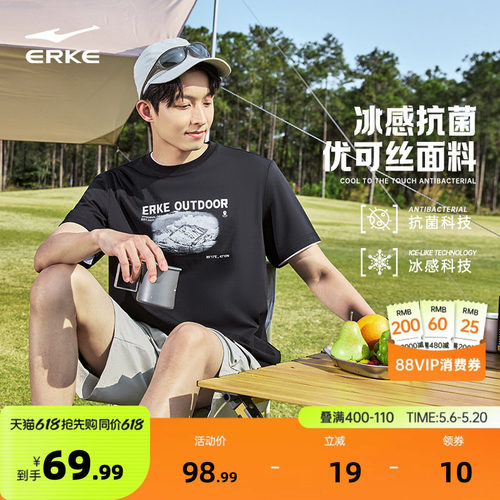 erke/鸿星尔克冰丝短袖男