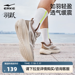 羽跃|鸿星尔克运动鞋男夏季网面透气跑步鞋新款休闲跑鞋减震男鞋