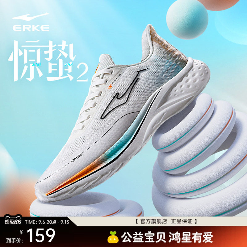 鸿星尔克惊蛰2跑步鞋秋季新款软底缓震慢跑鞋 耐磨防滑男鞋运动鞋