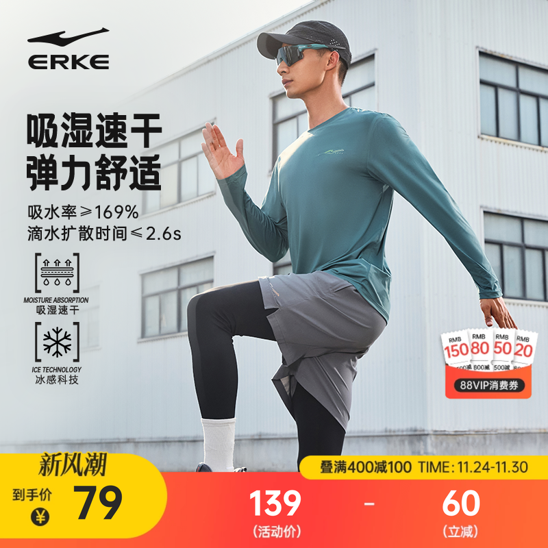 erke/鸿星尔克速干跑步服