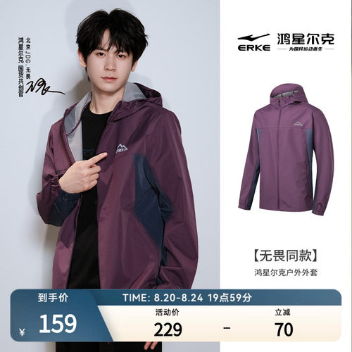erke/鸿星尔克防水冲锋衣男