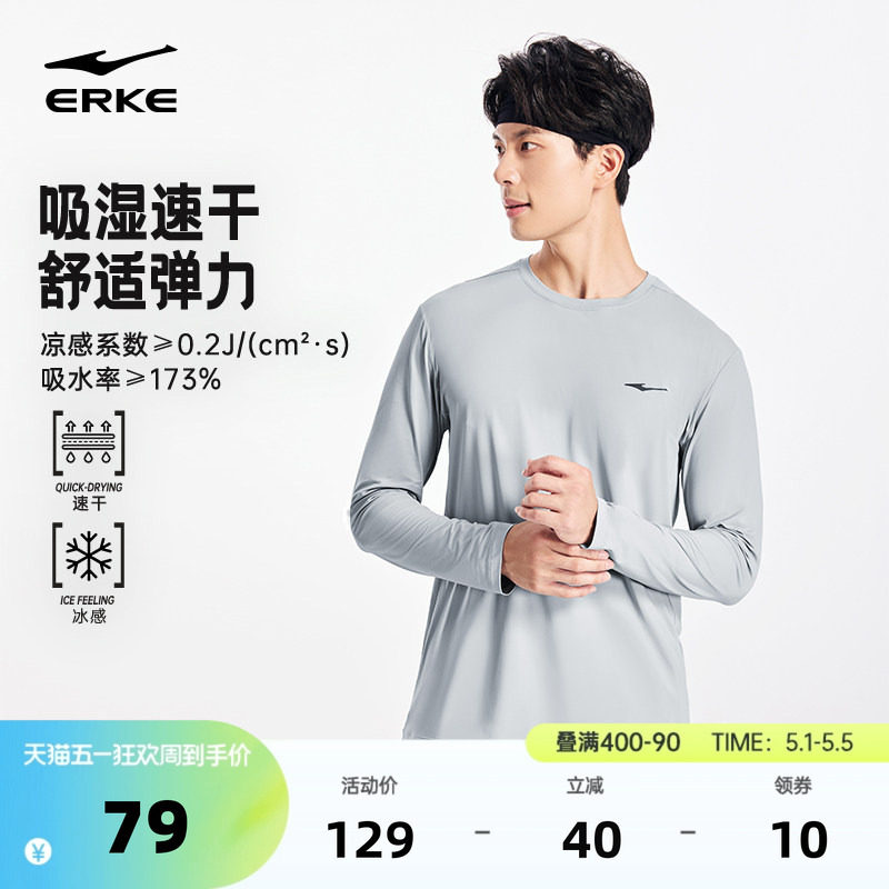 鸿星尔克长袖t恤男2026春季新款男士速干冰感跑步健身服运动上衣