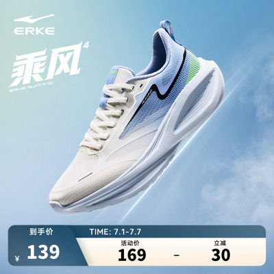 乘风4鸿星尔克网面运动鞋男士