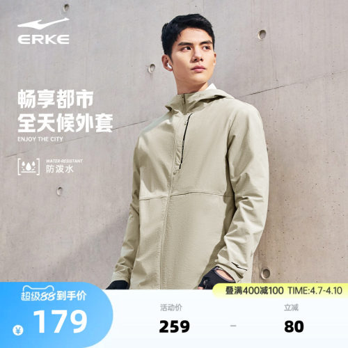 erke/鸿星尔克冲锋衣外套男