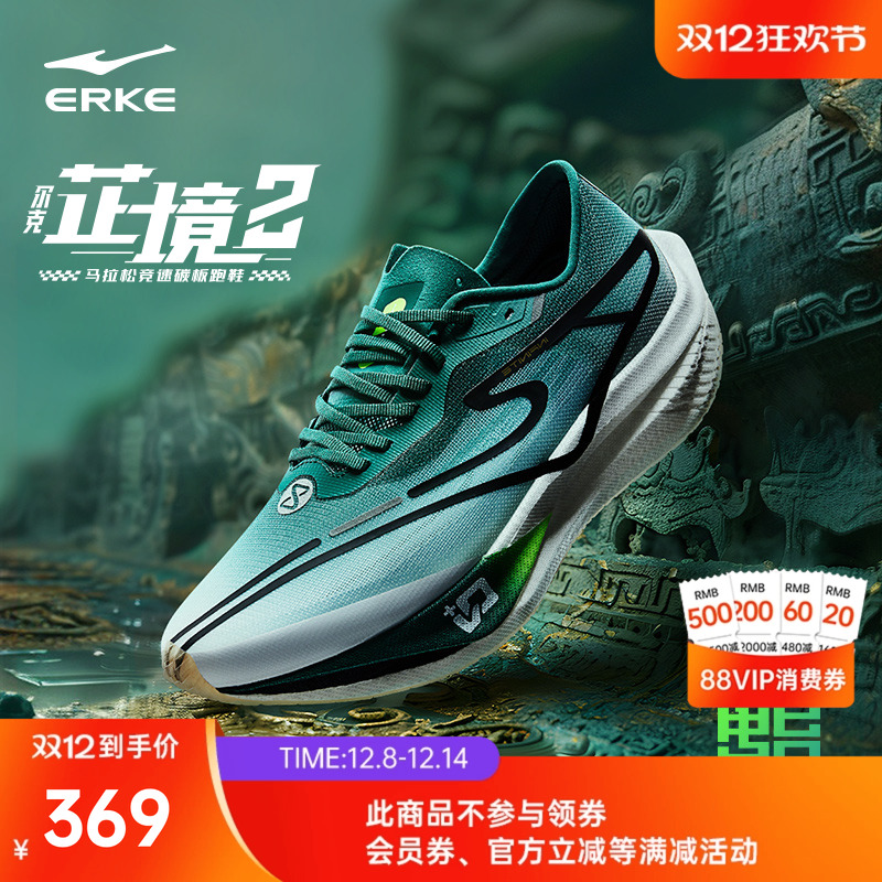 鸿星尔克芷境2全掌碳板跑鞋